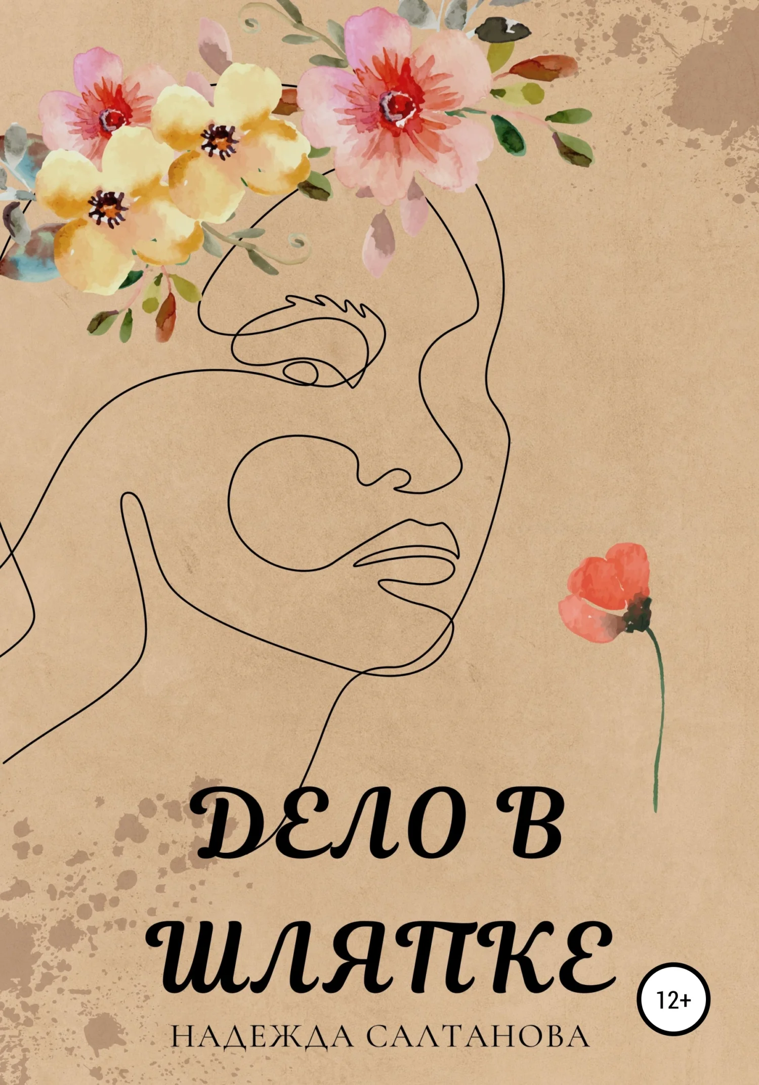 Обложка Дело в Шляпке