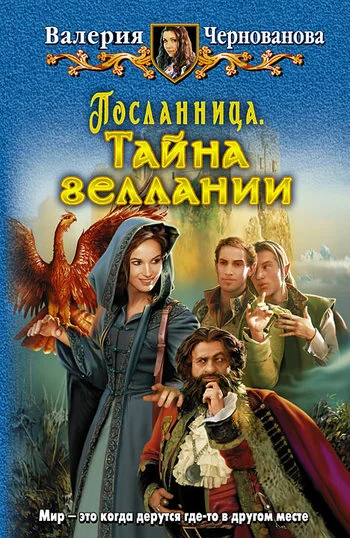 Обложка Тайна геллании
