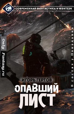 Обложка Опавший лист