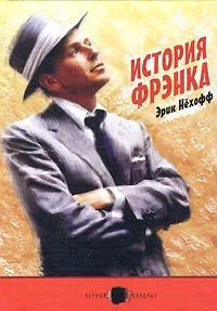 Обложка История Фрэнка