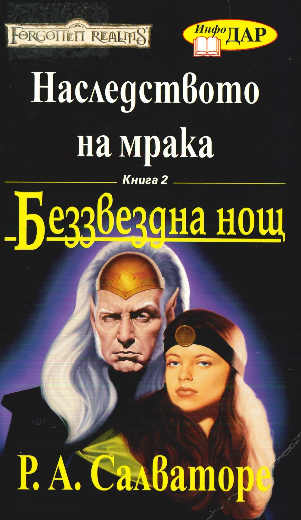 Обложка Беззвездна нощ