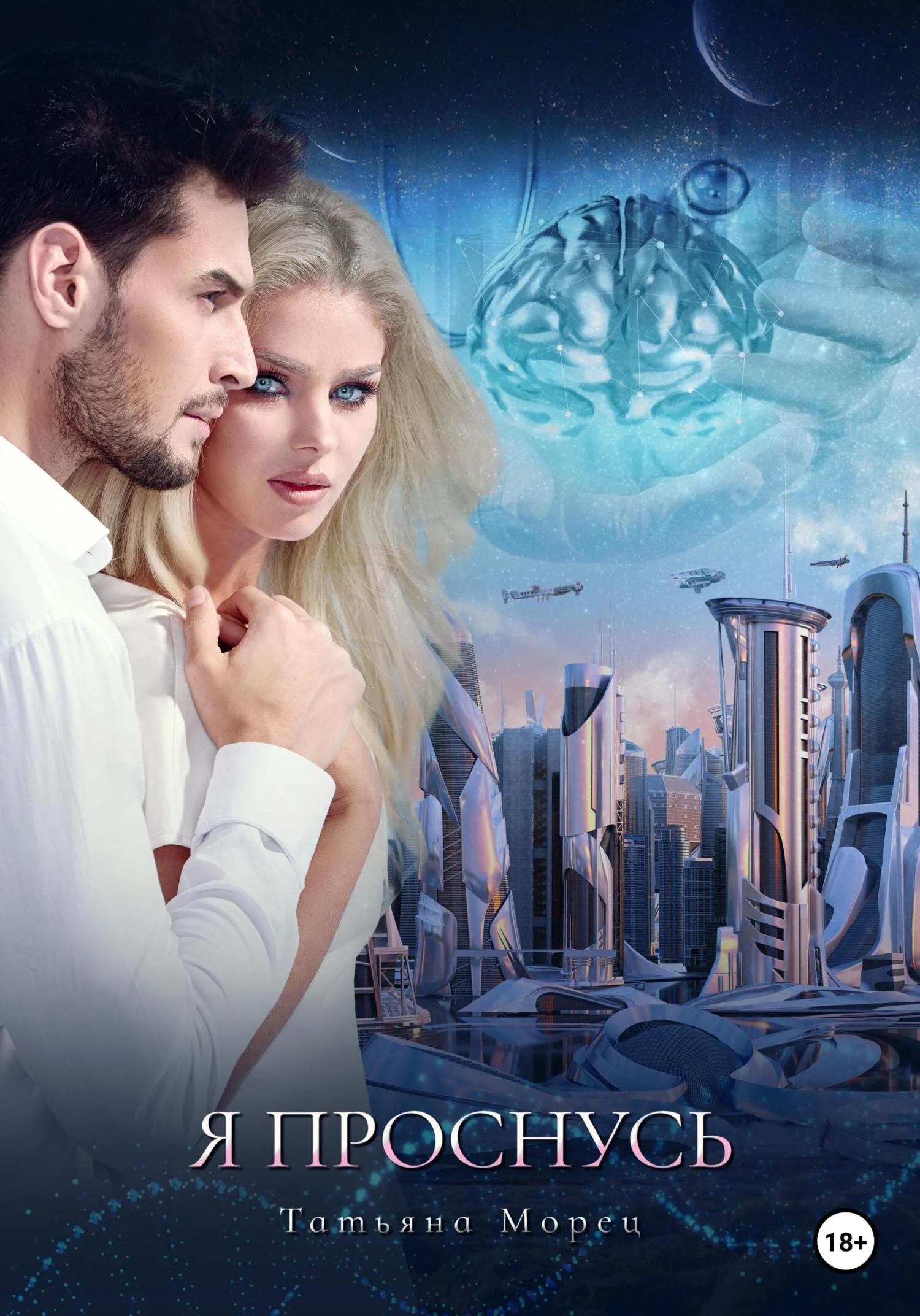 Обложка Я проснусь