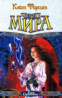Обложка Череп мира