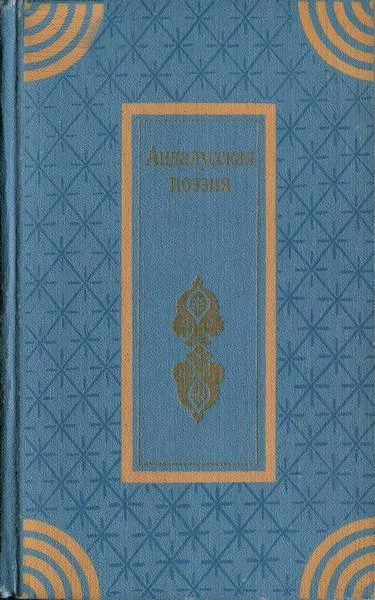 Обложка Андалусская поэзия