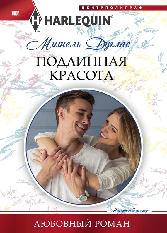 Обложка Подлинная красота