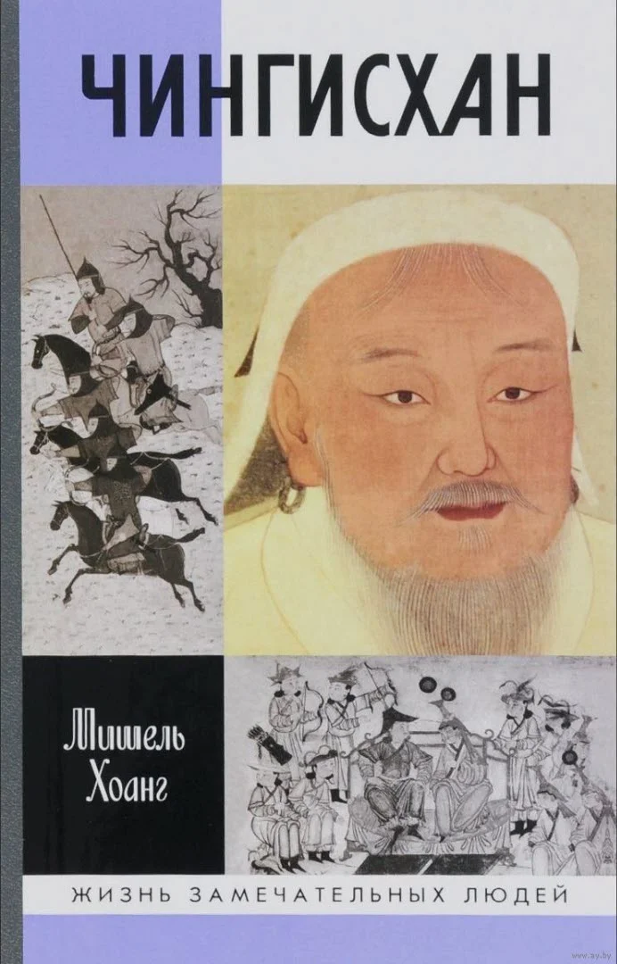 Обложка Чингисхан