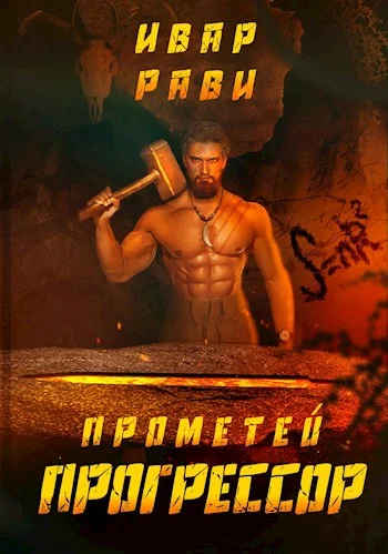 Обложка Прогрессор