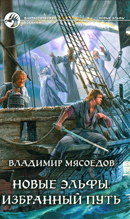 Обложка Избранный путь