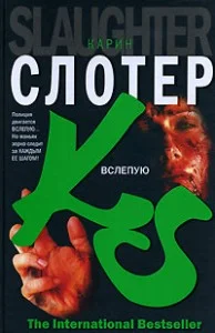 Обложка Вслепую