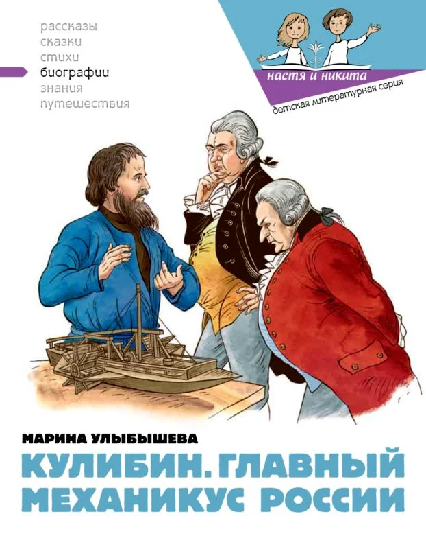 Обложка Кулибин. Главный механикус России