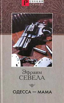 Обложка Одесса - мама