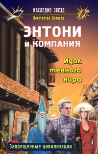 Обложка Идол темного мира