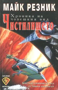 Обложка Чистилището