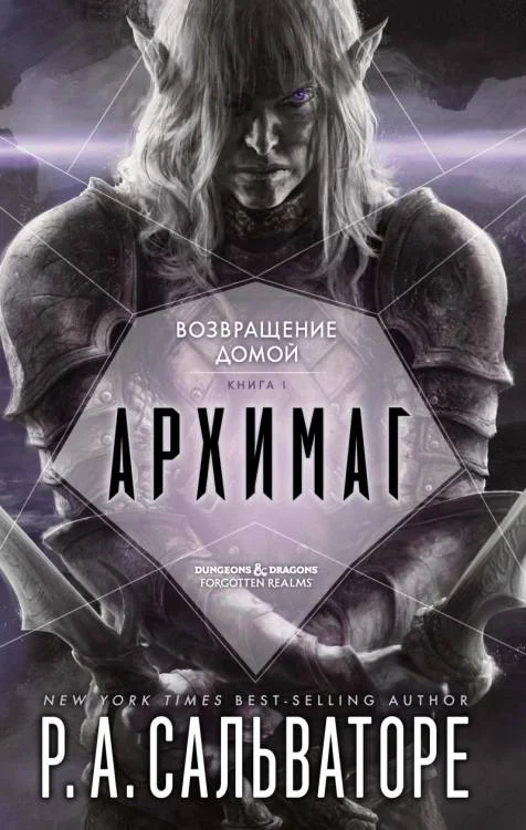 Обложка Архимаг