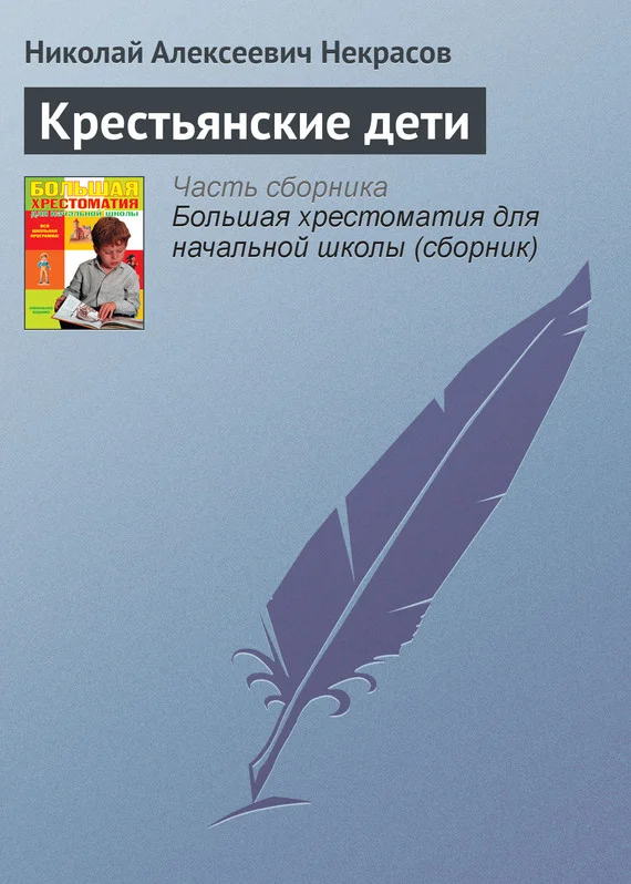 Обложка Крестьянские дети