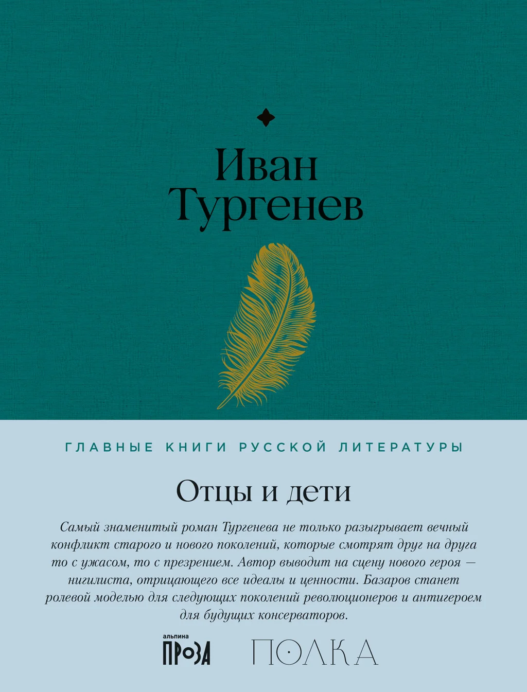 Обложка Отцы и дети