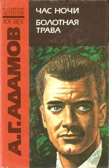 Обложка Час ночи