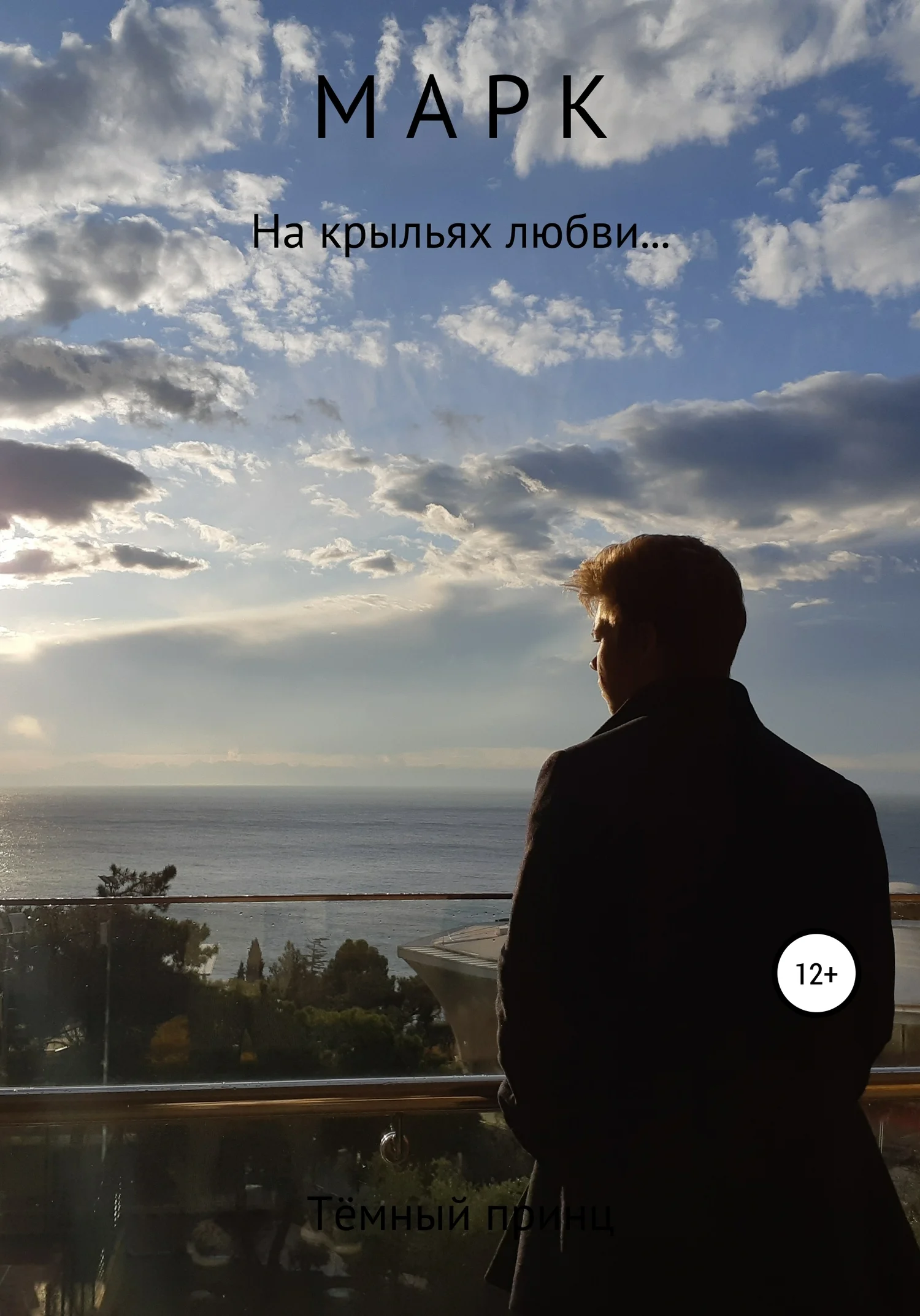 Обложка Марк