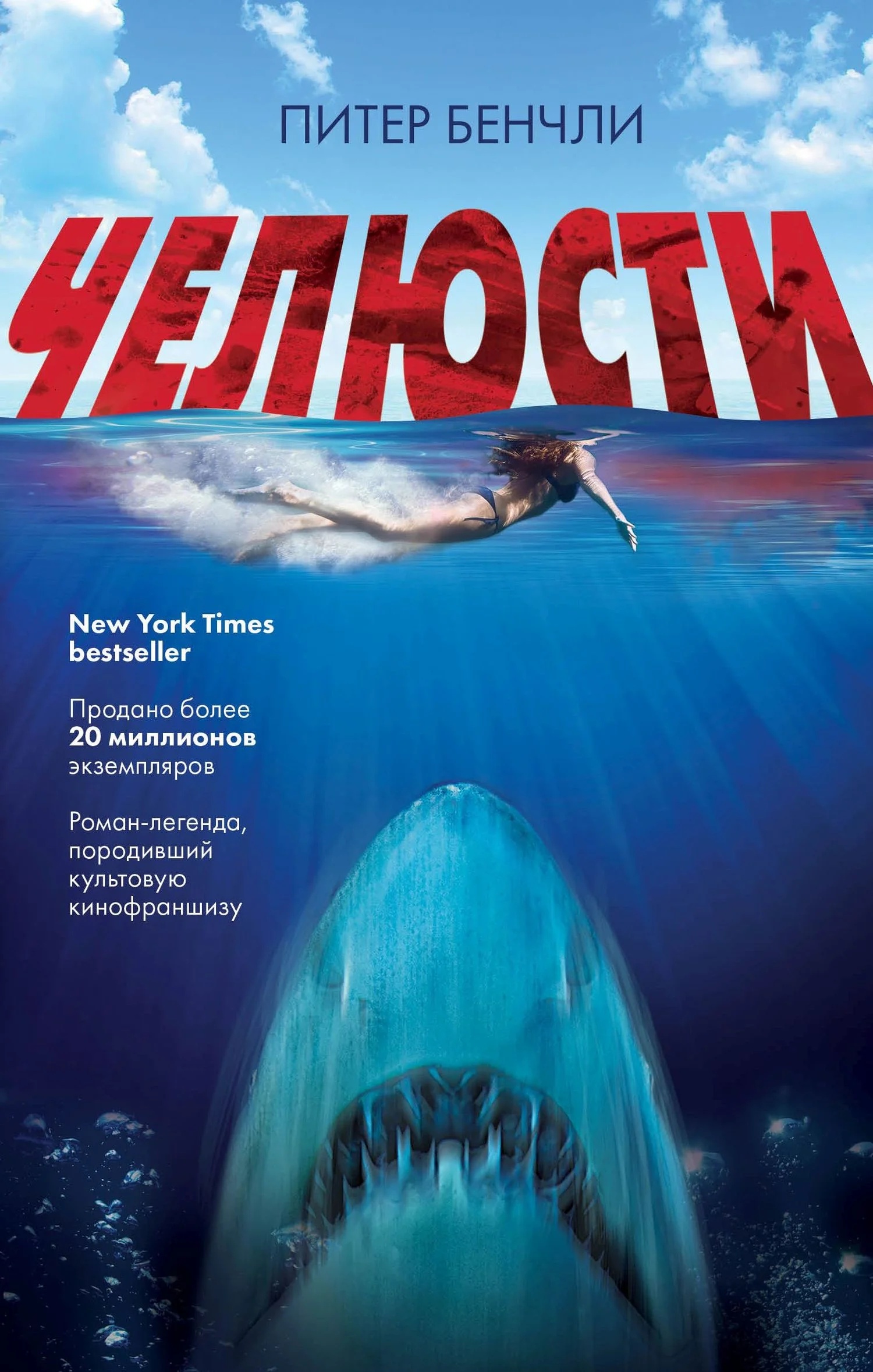 Обложка Челюсти