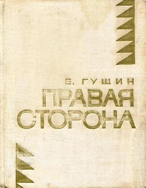 Обложка Правая сторона