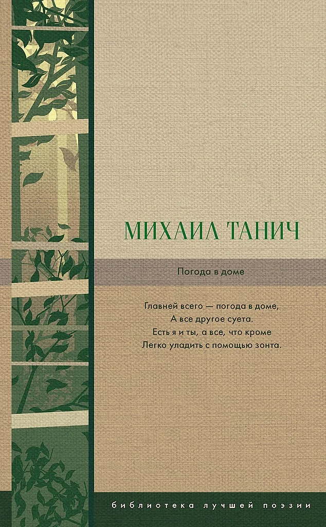 Обложка Погода в доме