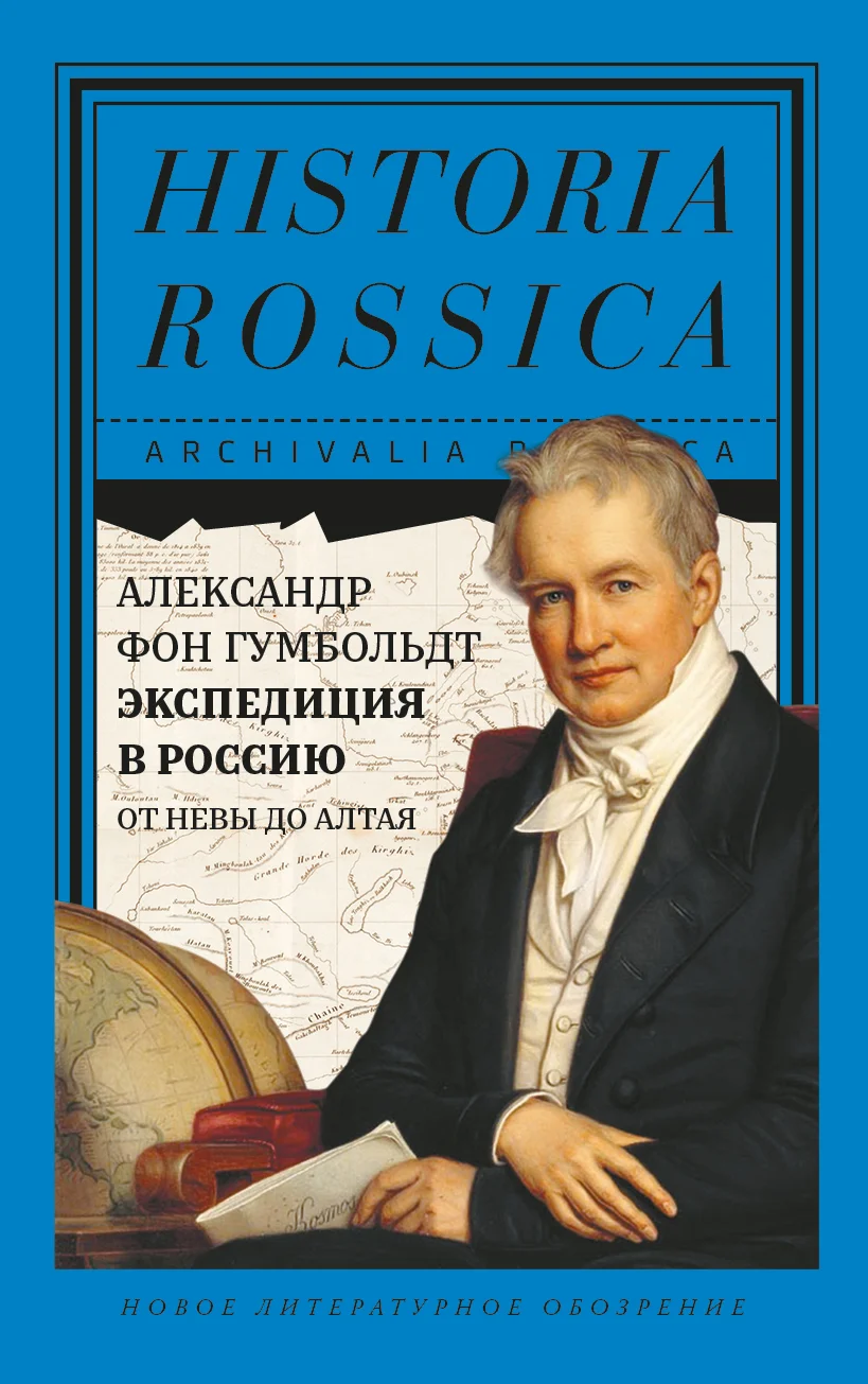 Обложка Экспедиция в Россию. От Невы до Алтая
