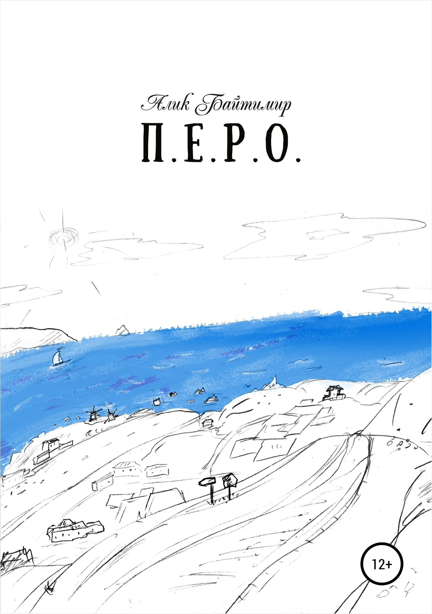 Обложка Перо