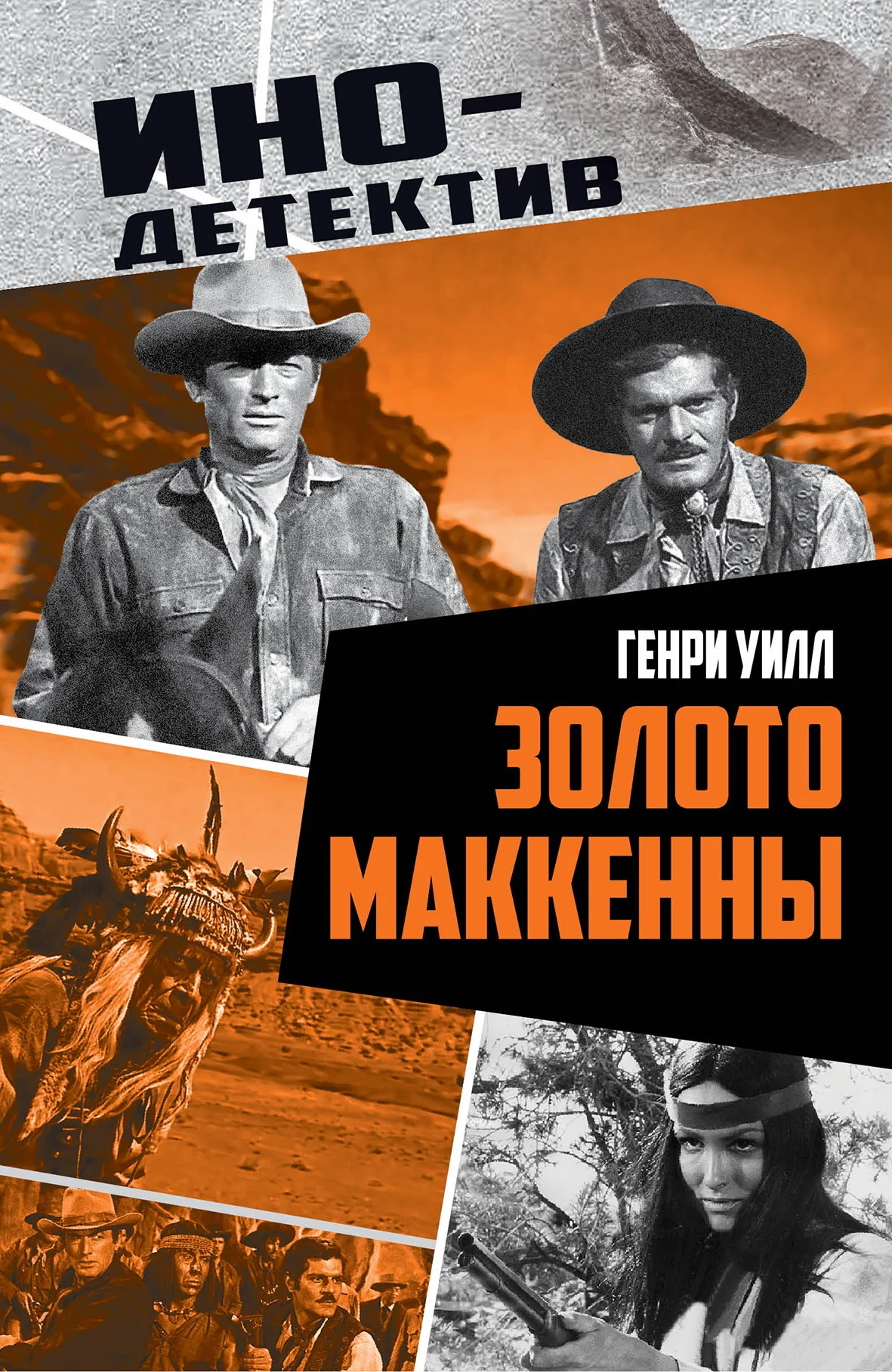 Обложка Золото Маккенны