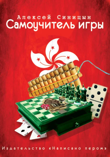 Обложка Самоучитель Игры