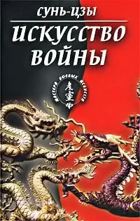 Обложка Искусство войны