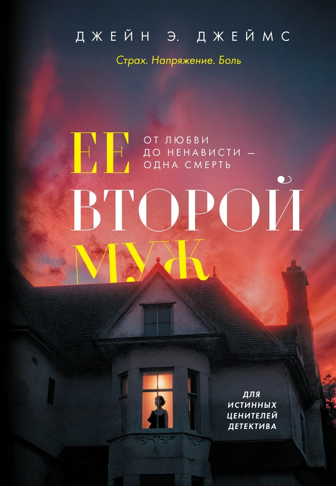 Обложка Ее второй муж