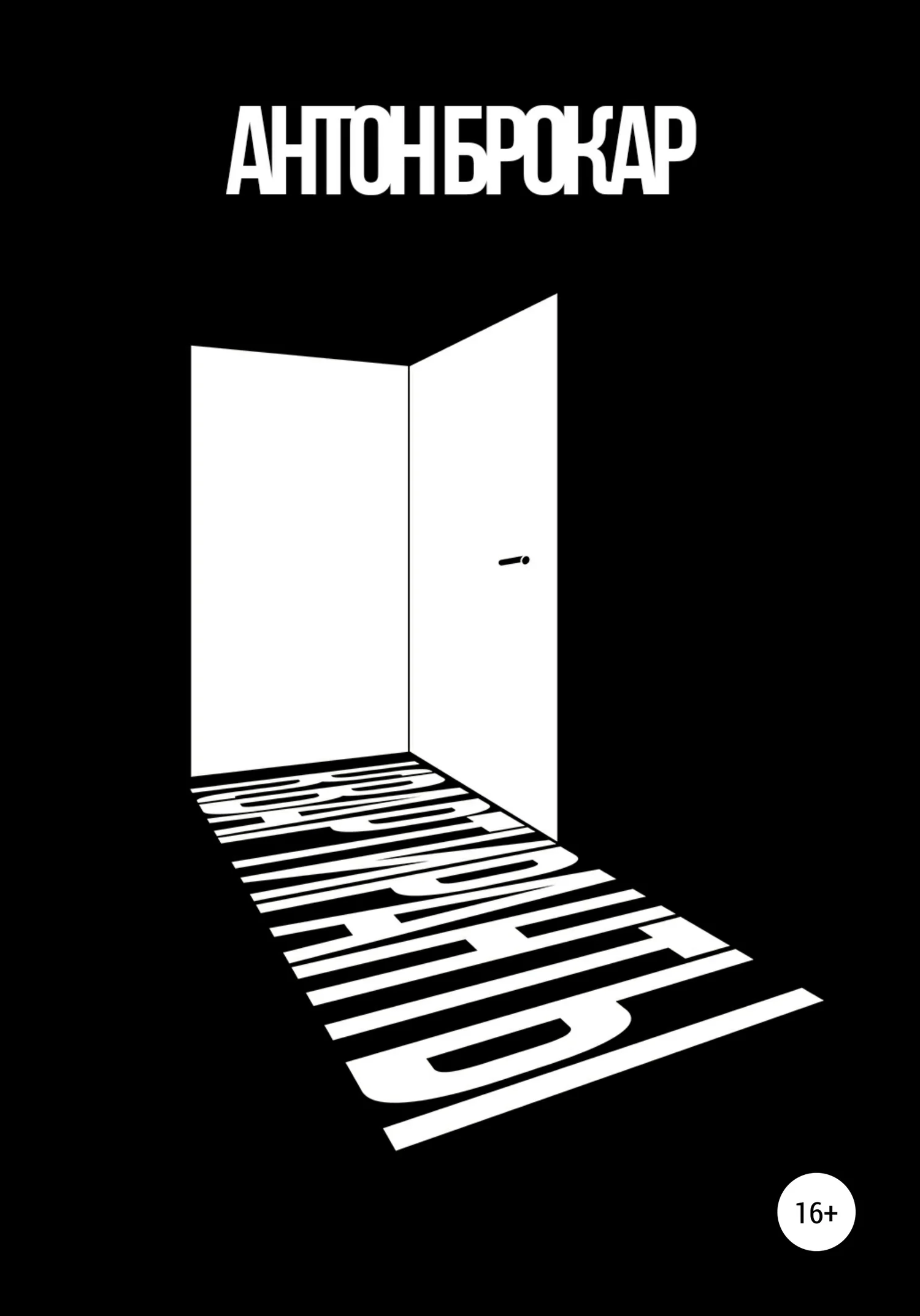 Обложка Квартиранты