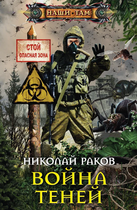Обложка Война теней