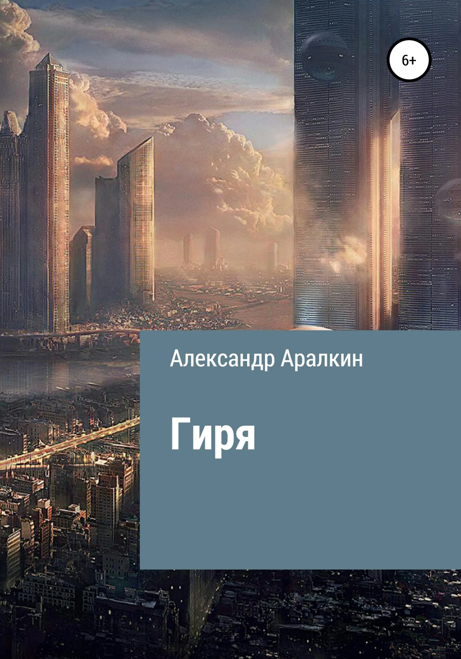 Обложка Гиря