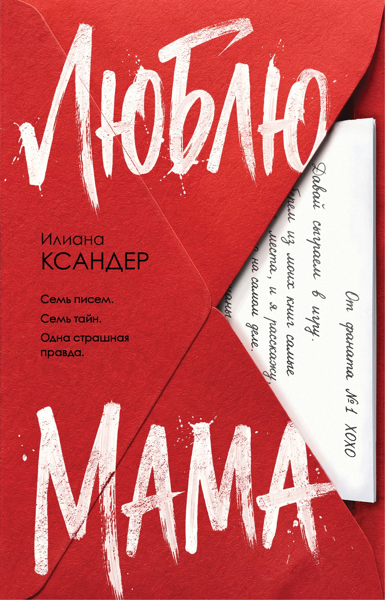 Обложка Люблю, мама