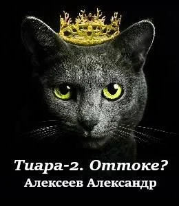 Обложка Оттоке? (Что делать?)