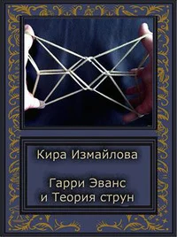 Обложка История  Гарри