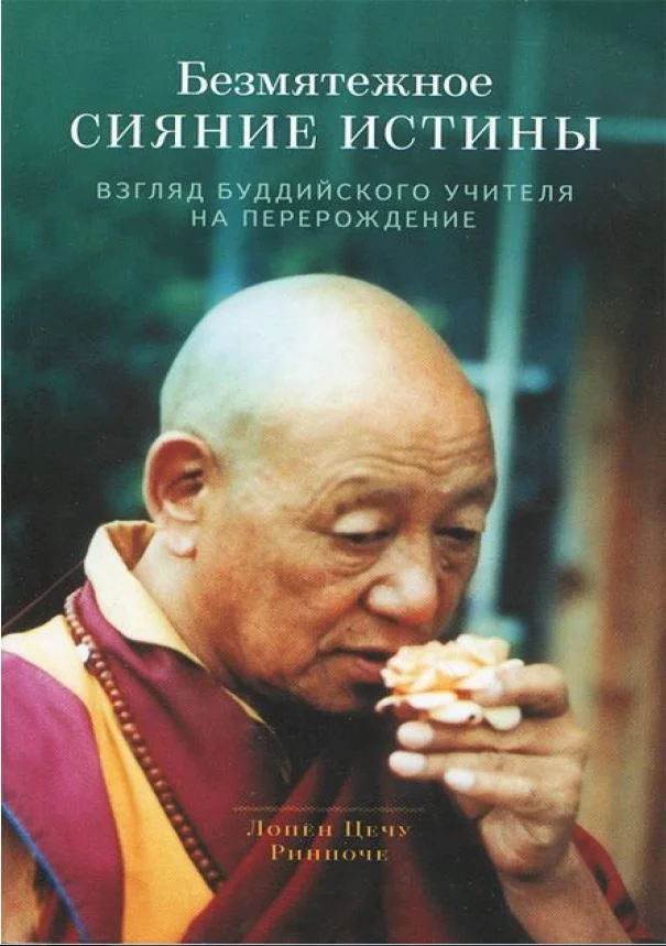 Обложка Безмятежное сияние истины