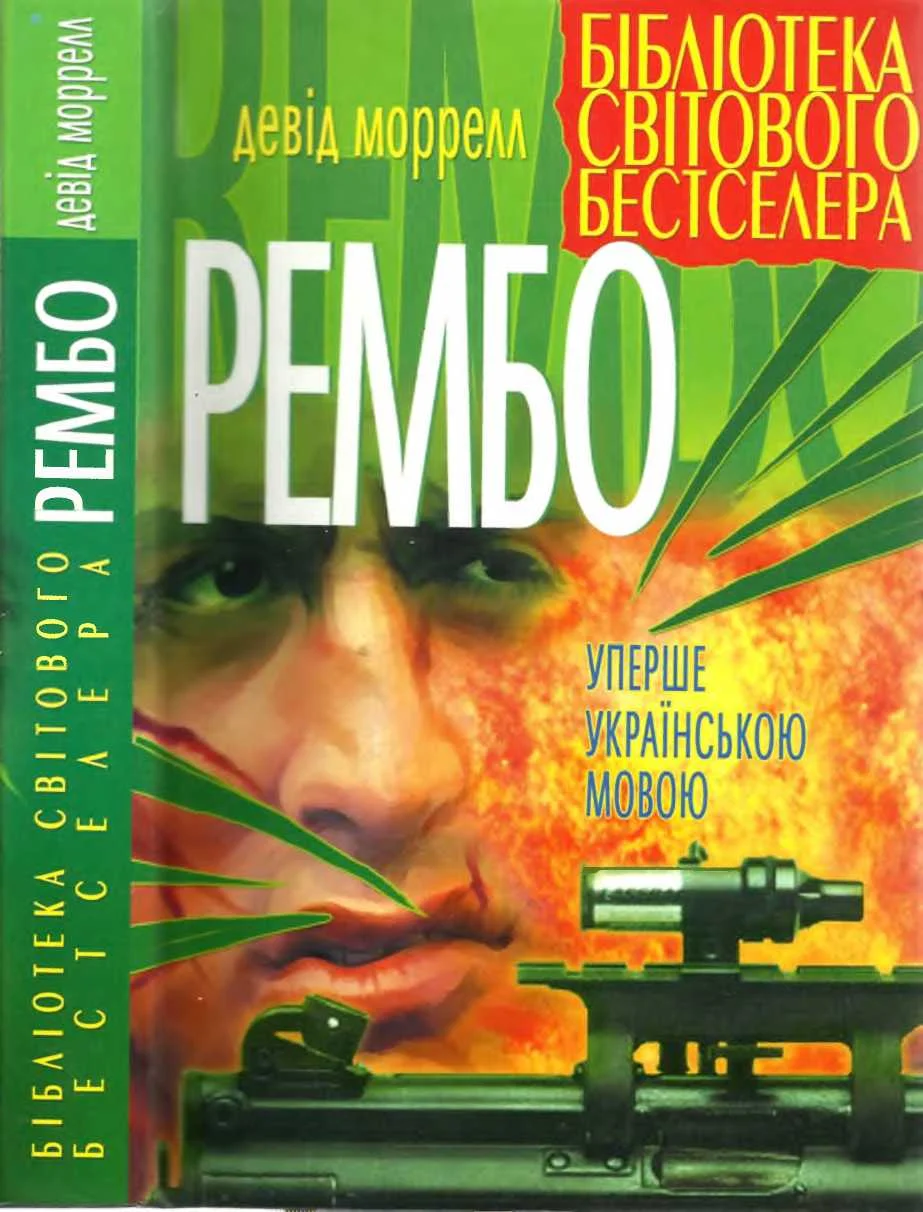 Обложка Рембо
