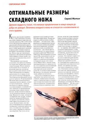 Обложка Оптимальные размеры складного ножа