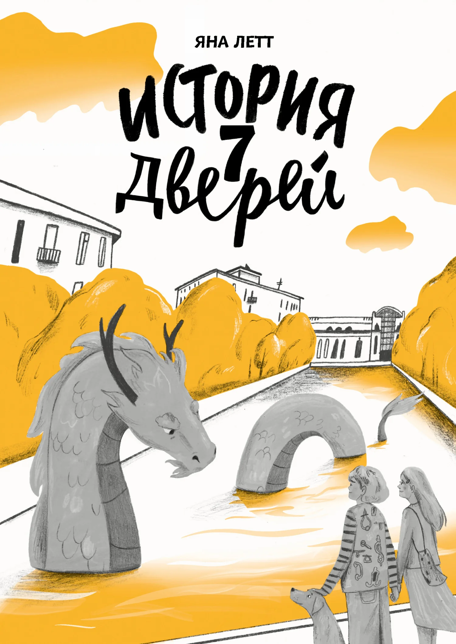 Обложка История 7 Дверей