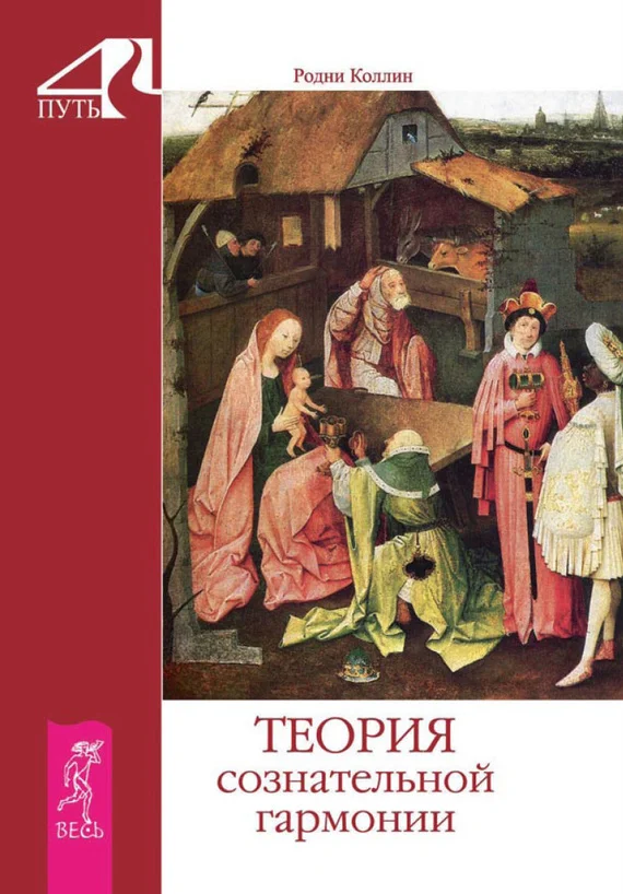Обложка Теория сознательной гармонии
