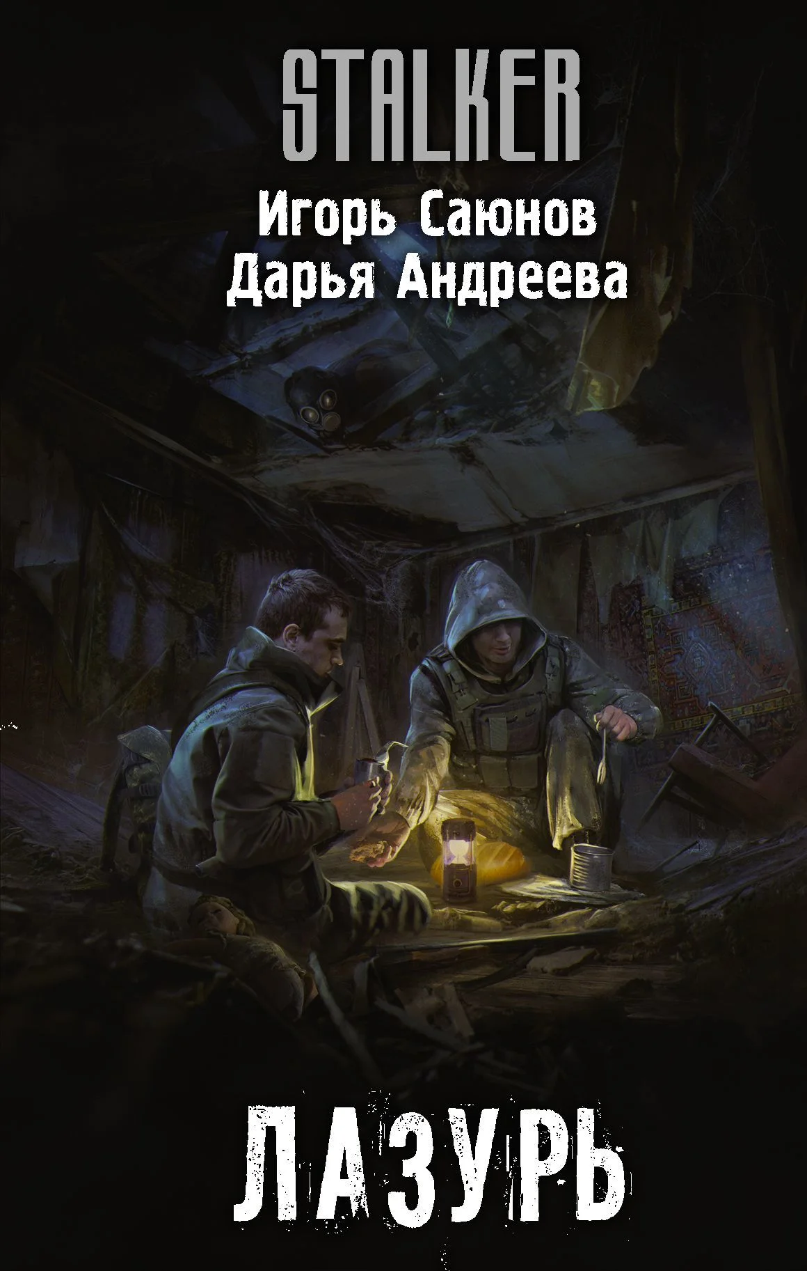 Обложка Лазурь