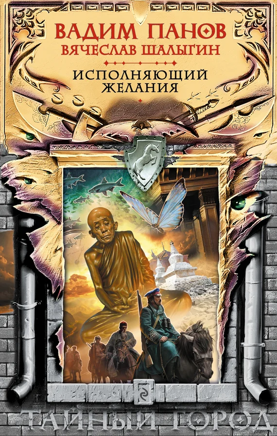 Обложка Исполняющий желания