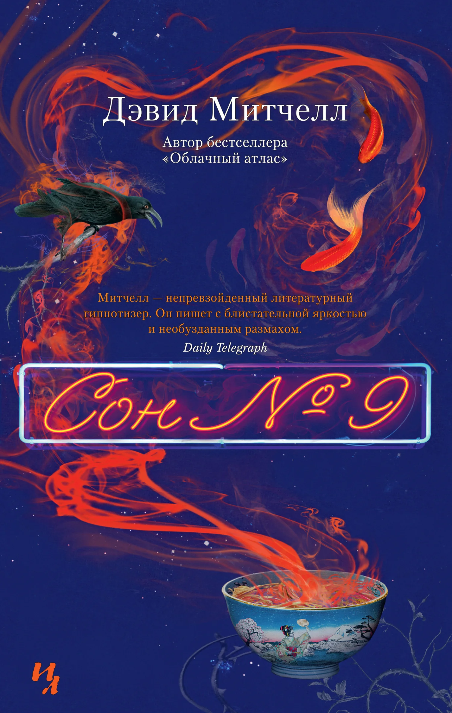 Обложка Сон № 9