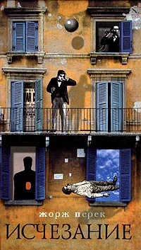 Обложка Исчезание