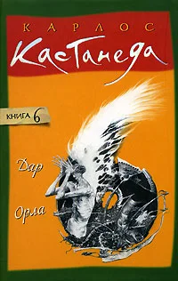 Обложка Дар Орла