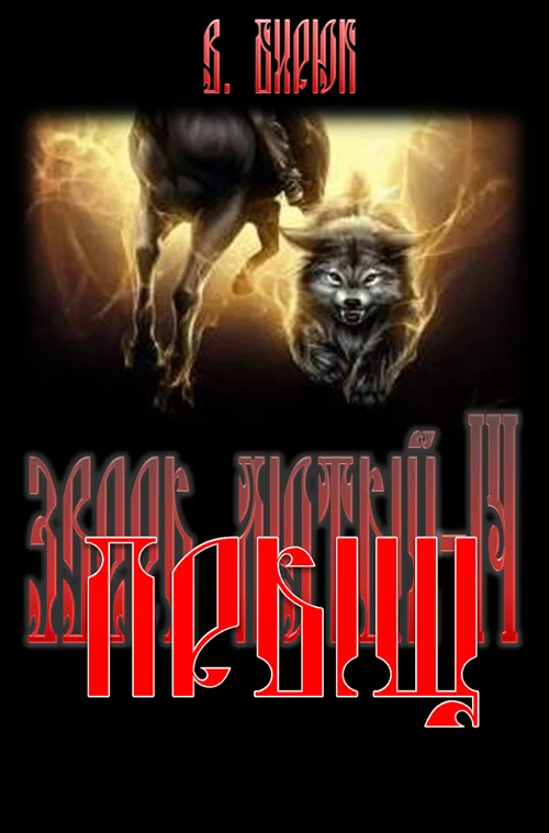 Обложка Прыщ