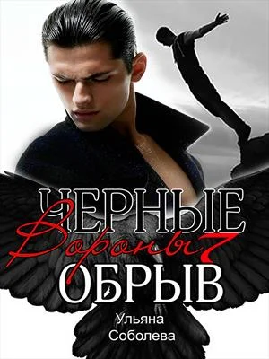 Обложка Обрыв