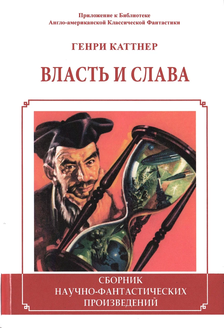 Обложка Власть и слава